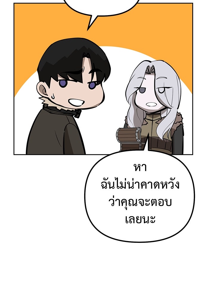 การกลับมาของทรราชวันสิ้นโลก - หน้า 111