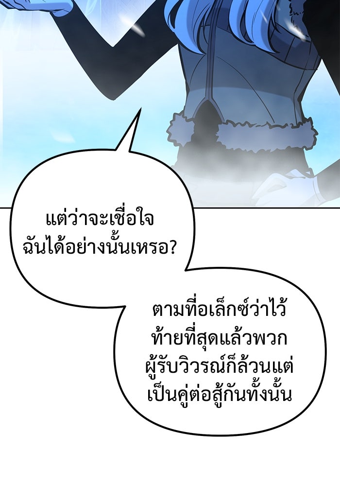 การกลับมาของทรราชวันสิ้นโลก - หน้า 113