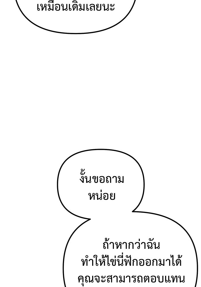 การกลับมาของทรราชวันสิ้นโลก - หน้า 116