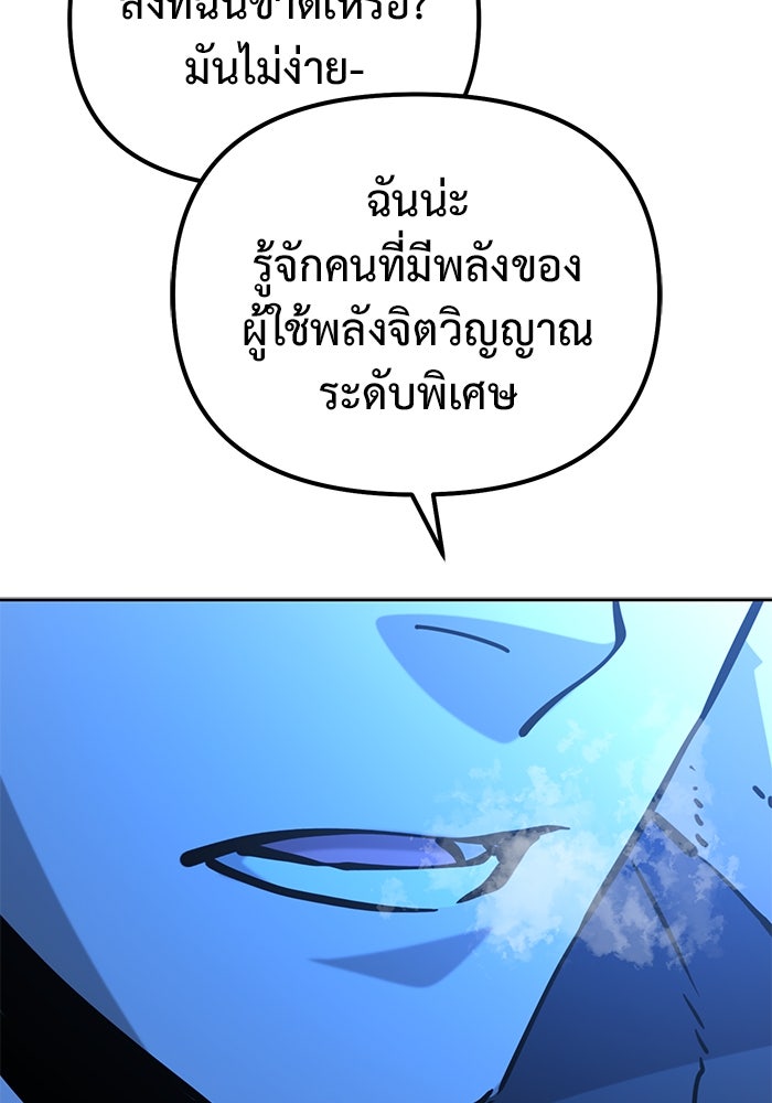 การกลับมาของทรราชวันสิ้นโลก - หน้า 119