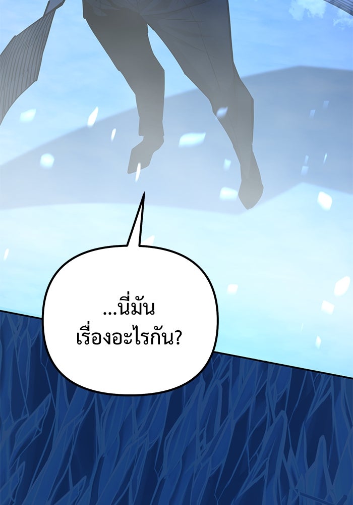 การกลับมาของทรราชวันสิ้นโลก - หน้า 12