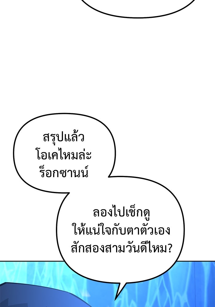 การกลับมาของทรราชวันสิ้นโลก - หน้า 126