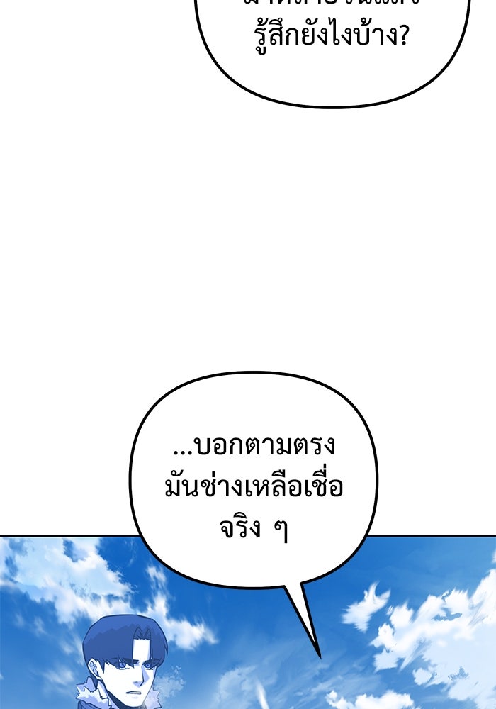 การกลับมาของทรราชวันสิ้นโลก - หน้า 134