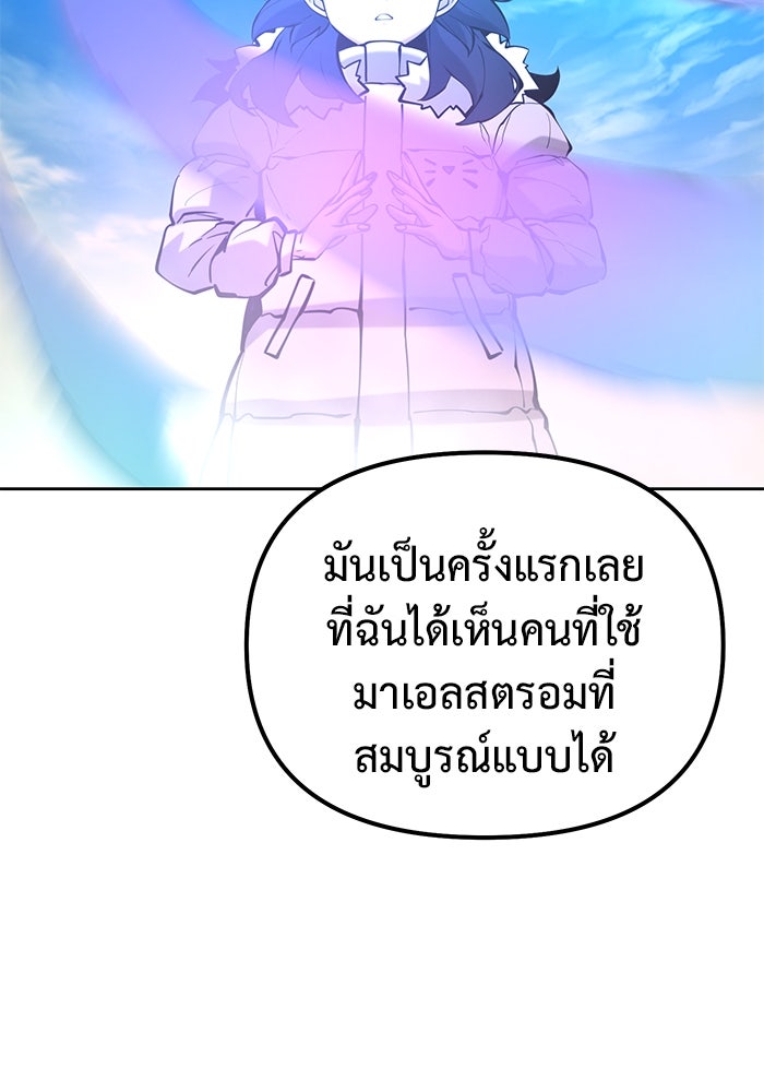 การกลับมาของทรราชวันสิ้นโลก - หน้า 137