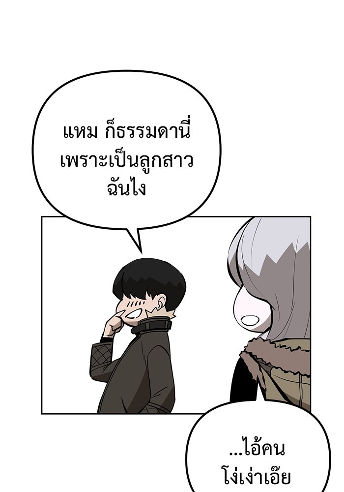 การกลับมาของทรราชวันสิ้นโลก - หน้า 138