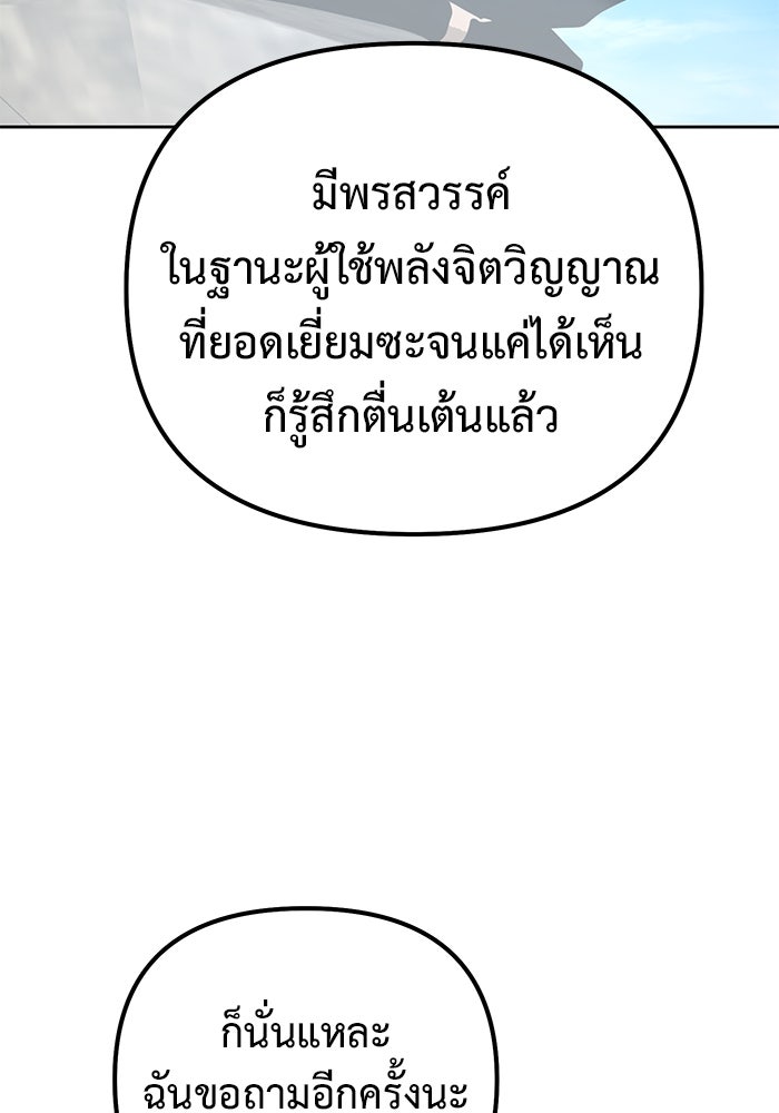 การกลับมาของทรราชวันสิ้นโลก - หน้า 142