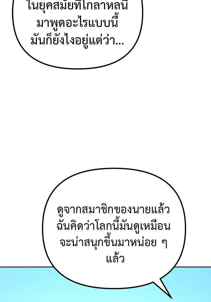 การกลับมาของทรราชวันสิ้นโลก - หน้า 146