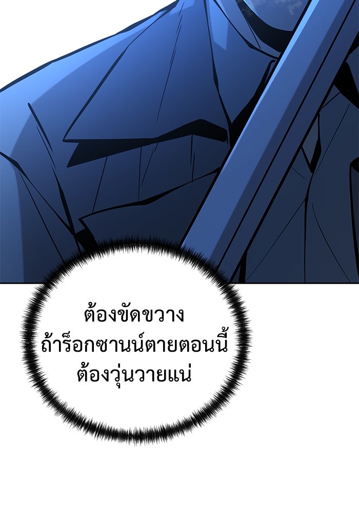 การกลับมาของทรราชวันสิ้นโลก - หน้า 26
