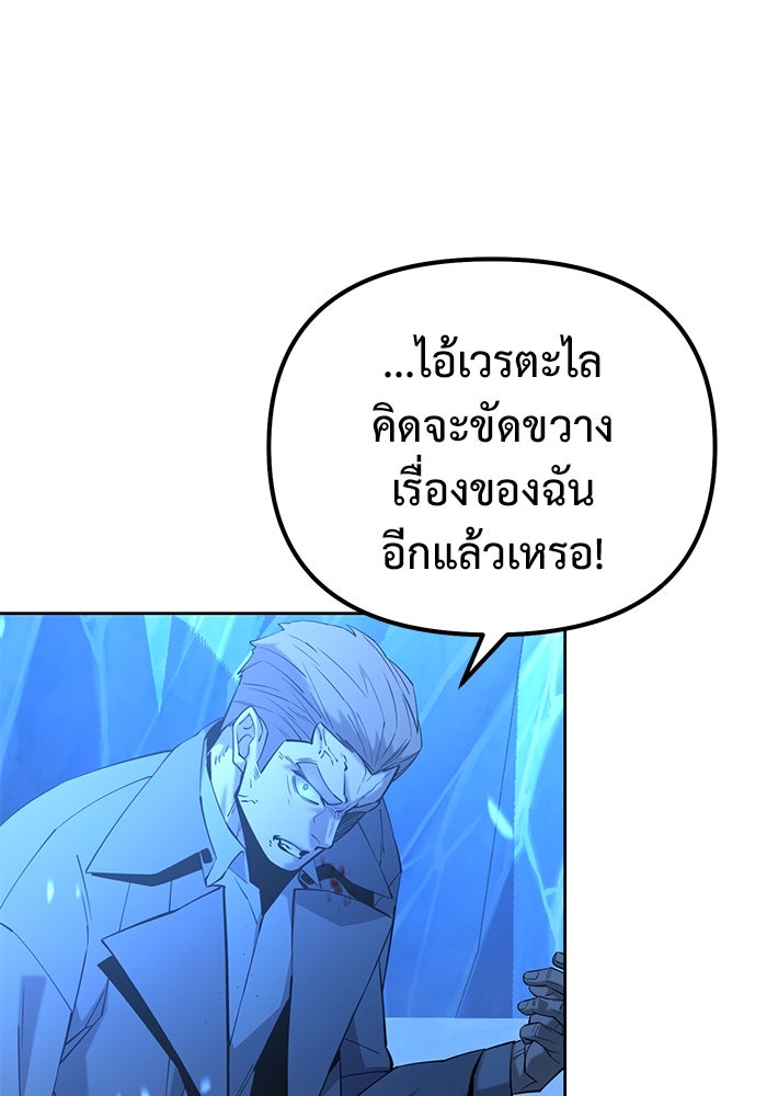 การกลับมาของทรราชวันสิ้นโลก - หน้า 41