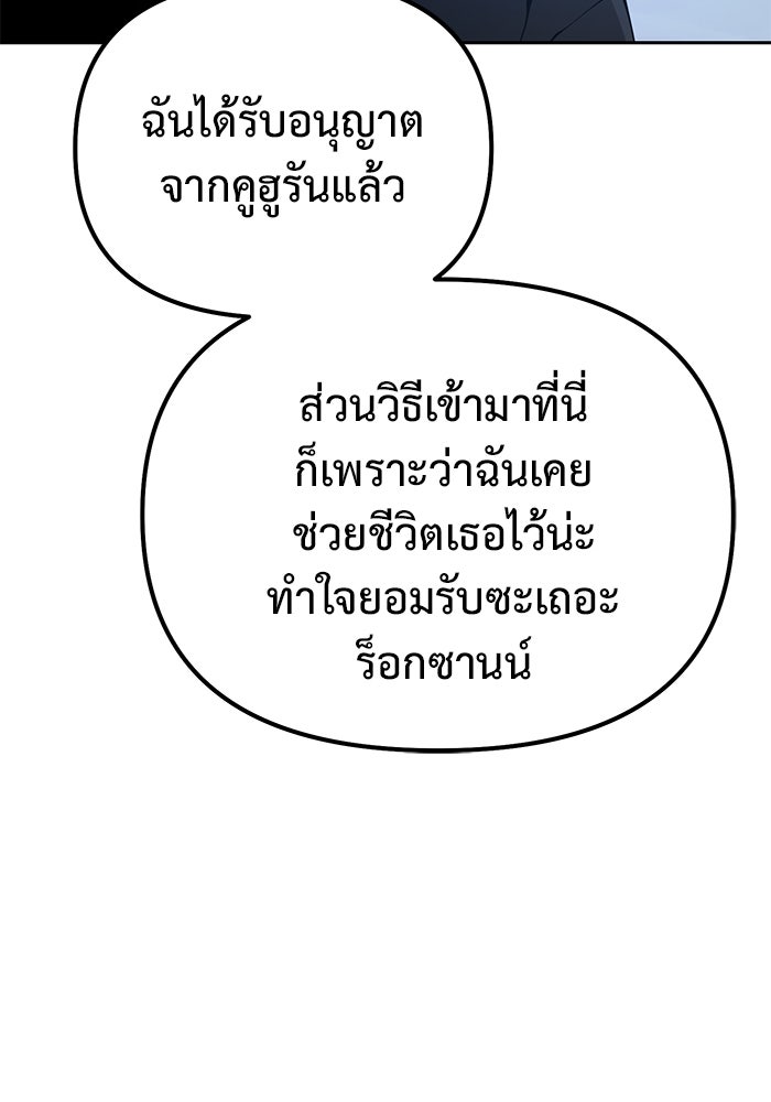 การกลับมาของทรราชวันสิ้นโลก - หน้า 45