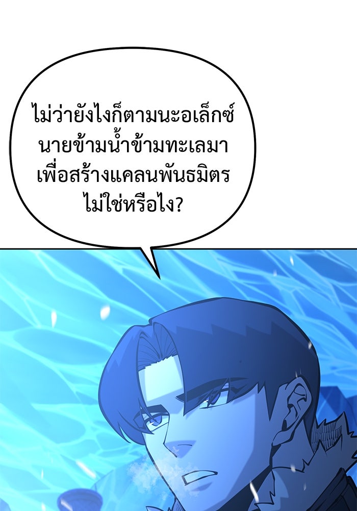 การกลับมาของทรราชวันสิ้นโลก - หน้า 46