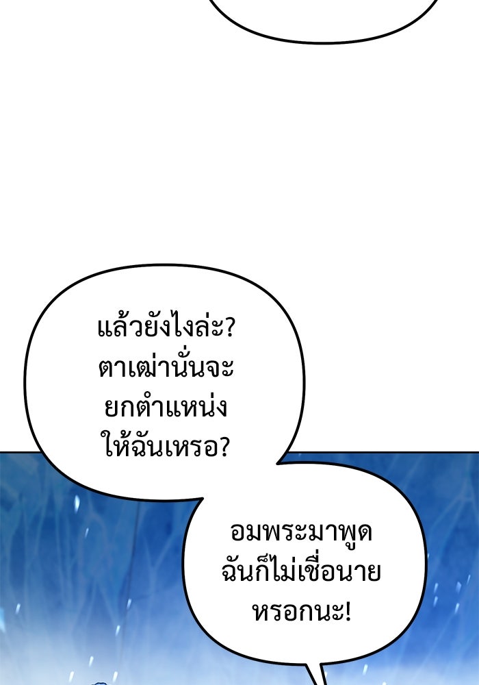 การกลับมาของทรราชวันสิ้นโลก - หน้า 6
