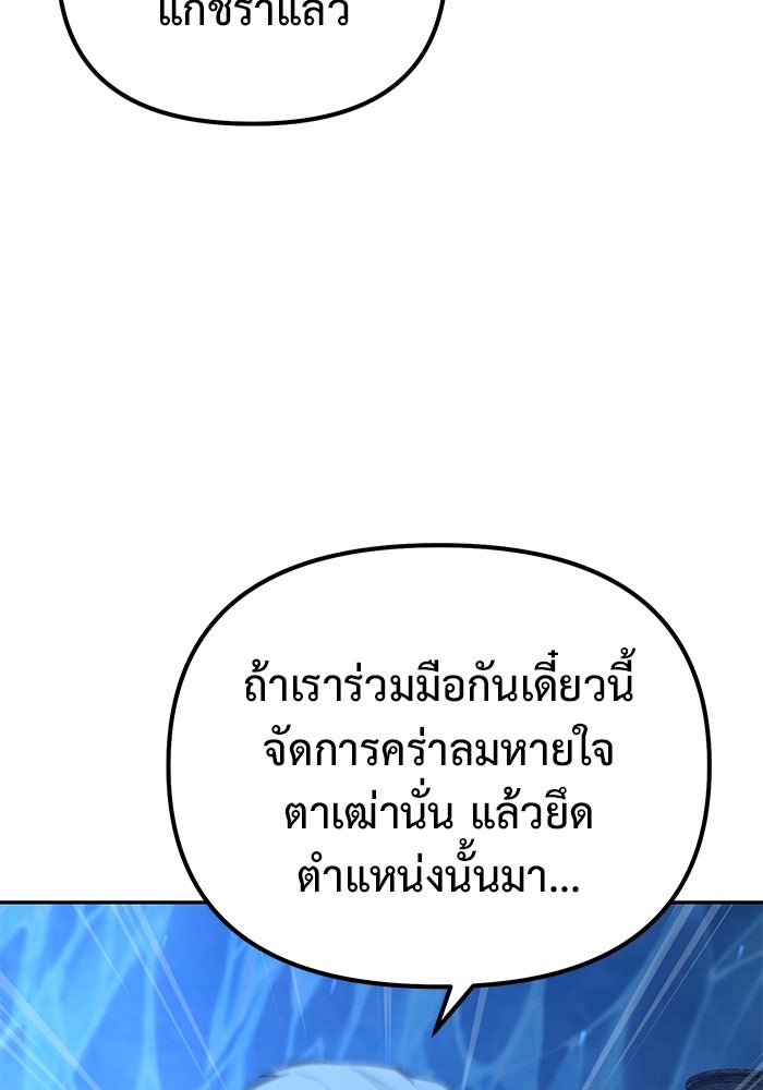 การกลับมาของทรราชวันสิ้นโลก - หน้า 8