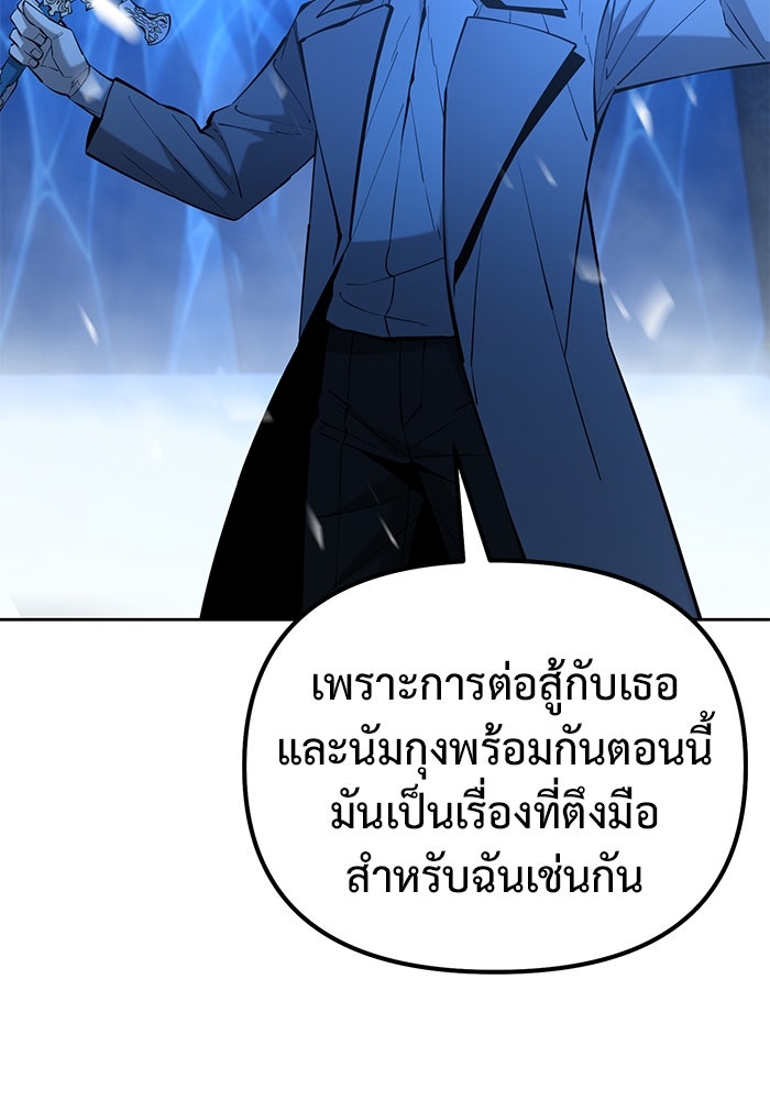 การกลับมาของทรราชวันสิ้นโลก - หน้า 81