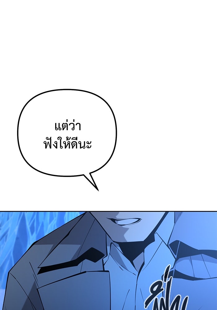 การกลับมาของทรราชวันสิ้นโลก - หน้า 82