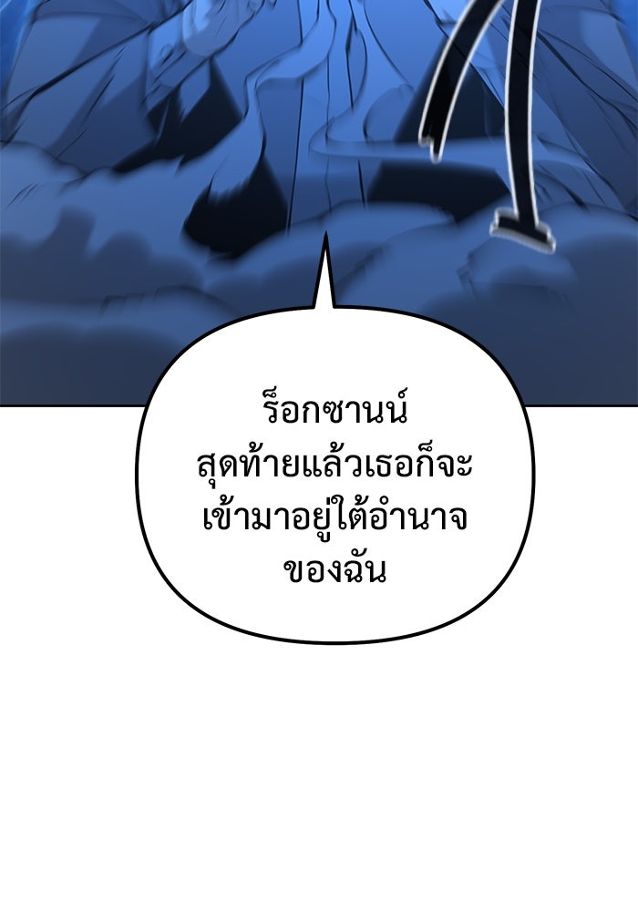 การกลับมาของทรราชวันสิ้นโลก - หน้า 85