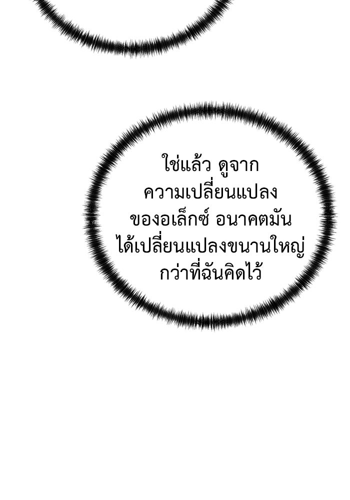 การกลับมาของทรราชวันสิ้นโลก - หน้า 91
