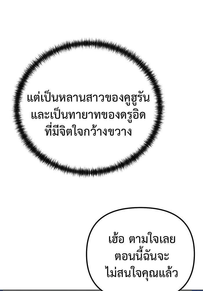 การกลับมาของทรราชวันสิ้นโลก - หน้า 94