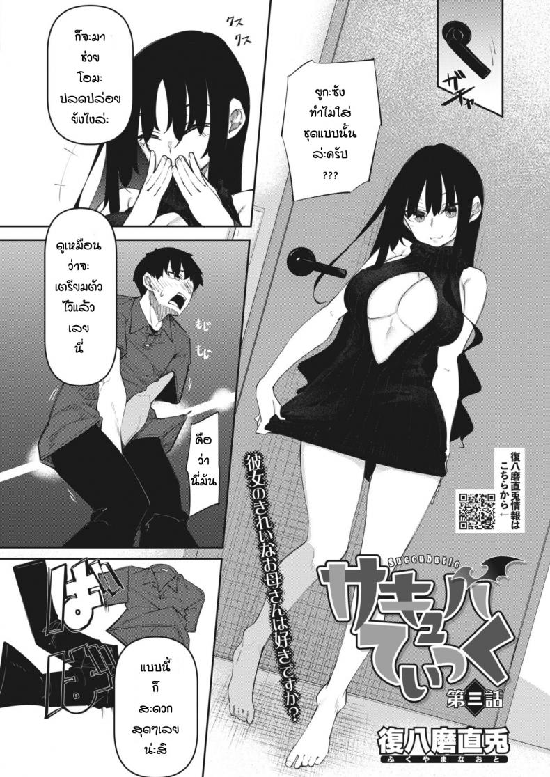 [Fukuyama Naoto] Succubutic (COMIC HOTMILK 2020-12) - หน้า 2