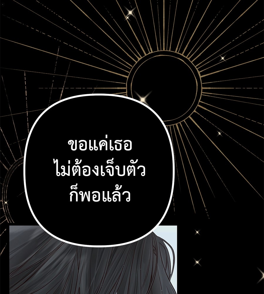 ชีวิตนี้เพื่อเธอ - หน้า 10