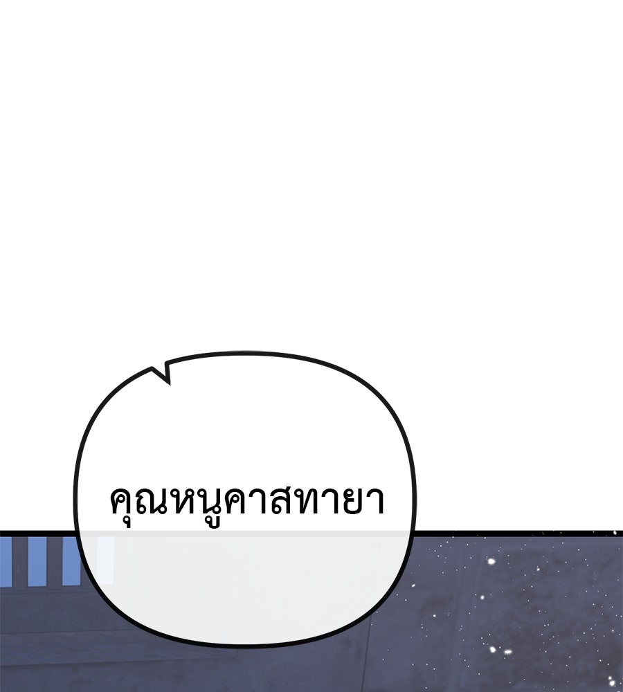ชีวิตนี้เพื่อเธอ - หน้า 100