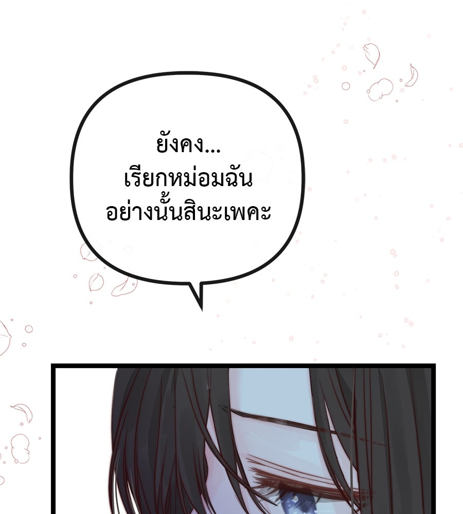 ชีวิตนี้เพื่อเธอ - หน้า 103