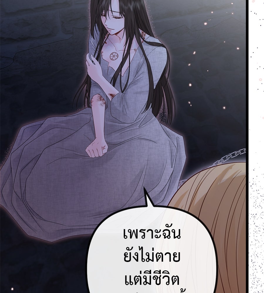 ชีวิตนี้เพื่อเธอ - หน้า 110
