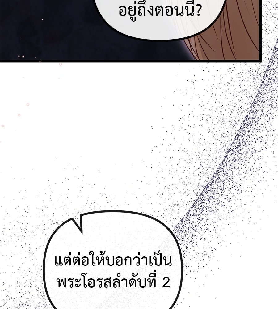 ชีวิตนี้เพื่อเธอ - หน้า 111