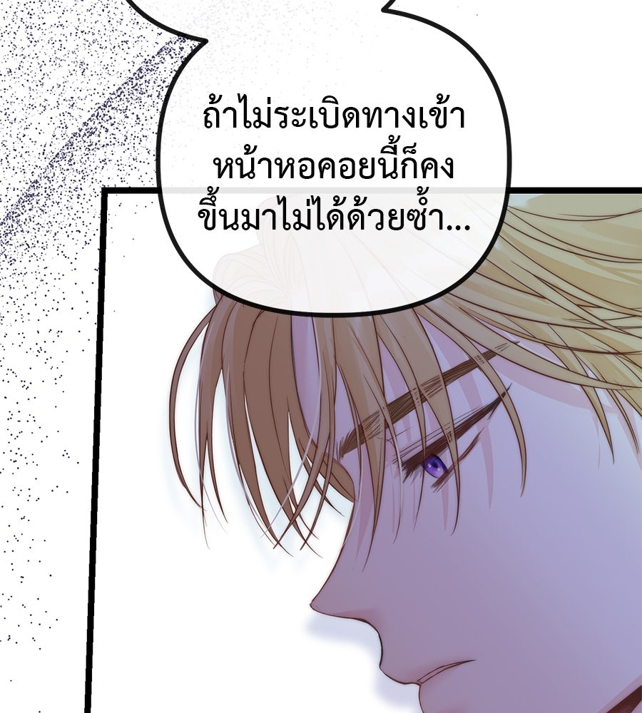 ชีวิตนี้เพื่อเธอ - หน้า 112