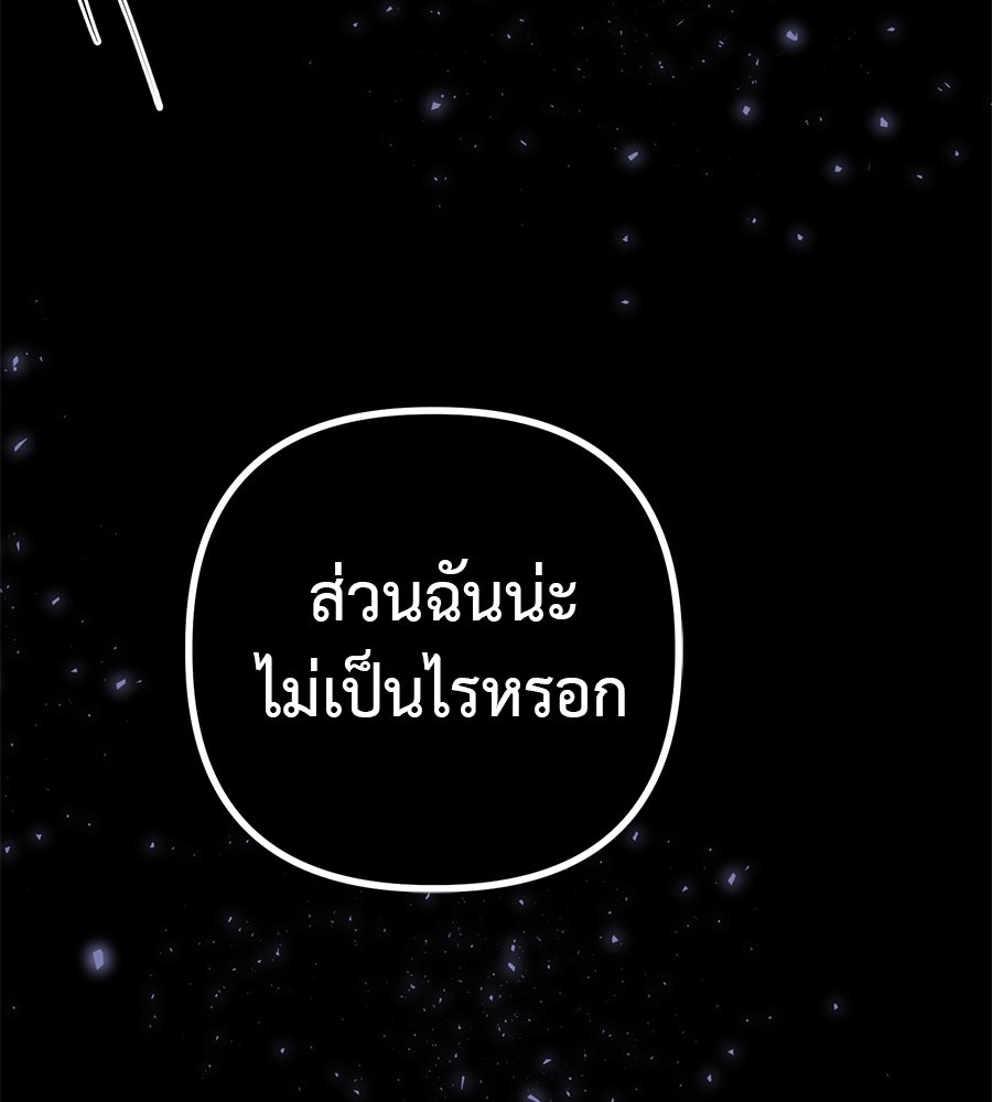 ชีวิตนี้เพื่อเธอ - หน้า 12