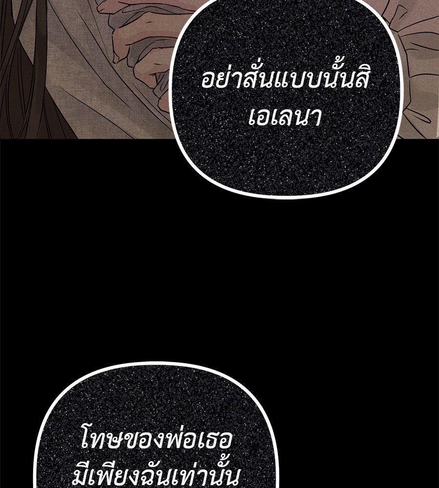 ชีวิตนี้เพื่อเธอ - หน้า 136