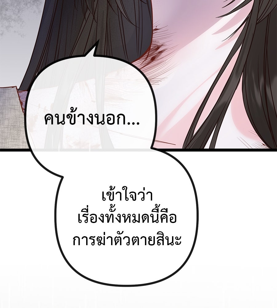 ชีวิตนี้เพื่อเธอ - หน้า 141