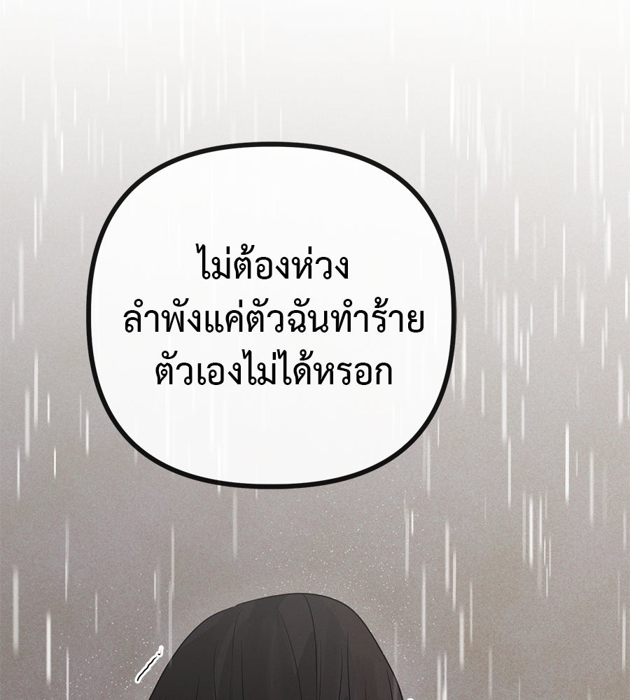 ชีวิตนี้เพื่อเธอ - หน้า 142
