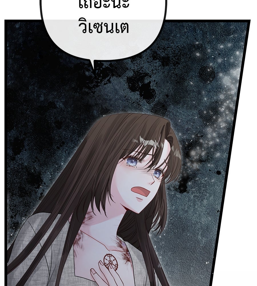 ชีวิตนี้เพื่อเธอ - หน้า 151