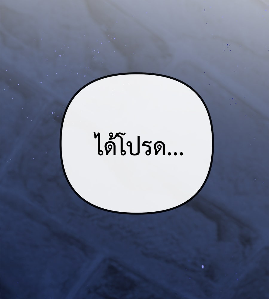 ชีวิตนี้เพื่อเธอ - หน้า 153