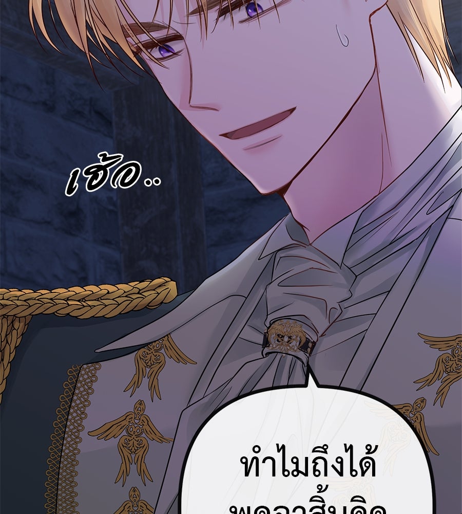 ชีวิตนี้เพื่อเธอ - หน้า 167