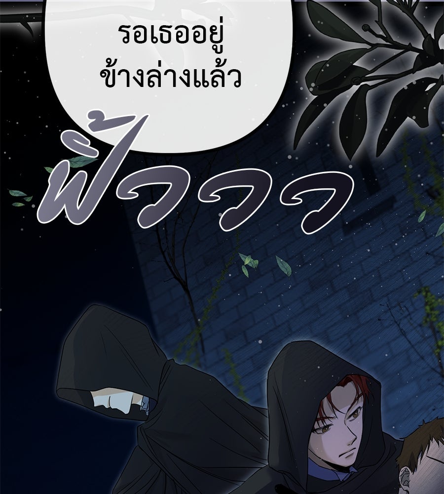 ชีวิตนี้เพื่อเธอ - หน้า 175