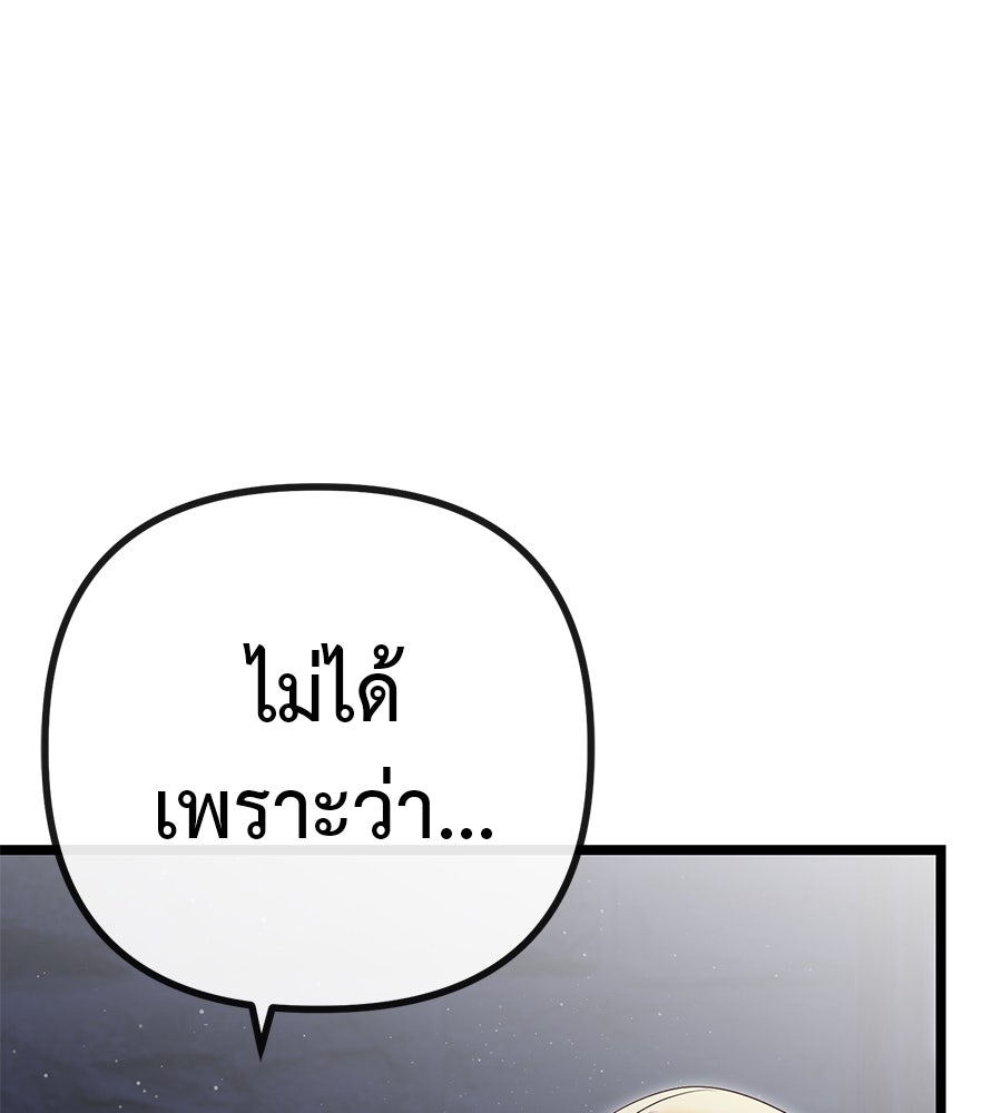 ชีวิตนี้เพื่อเธอ - หน้า 178