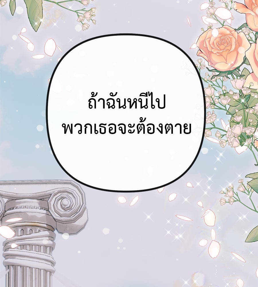 ชีวิตนี้เพื่อเธอ - หน้า 181