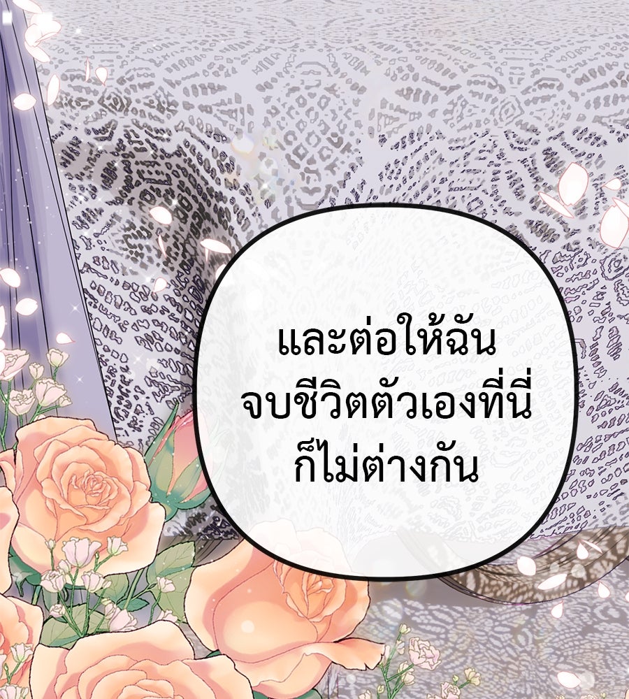 ชีวิตนี้เพื่อเธอ - หน้า 183