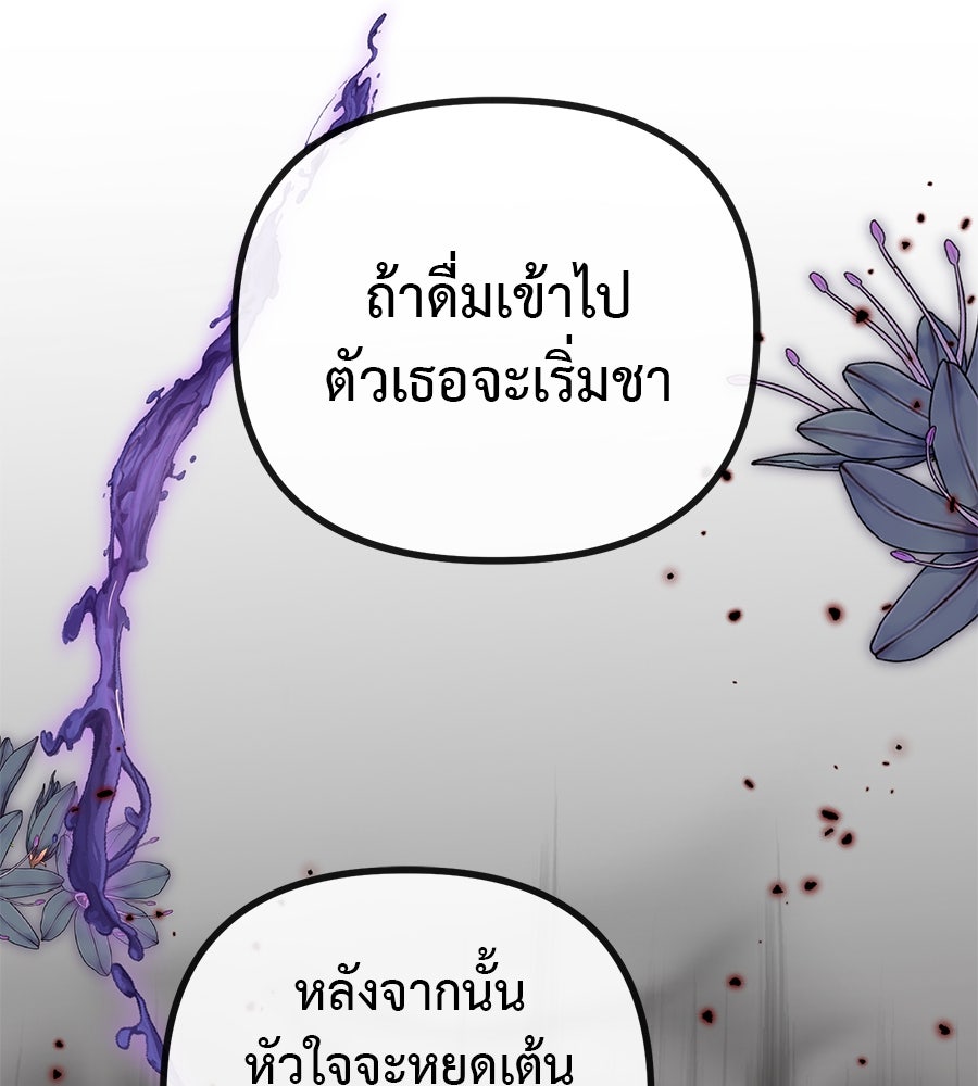 ชีวิตนี้เพื่อเธอ - หน้า 199
