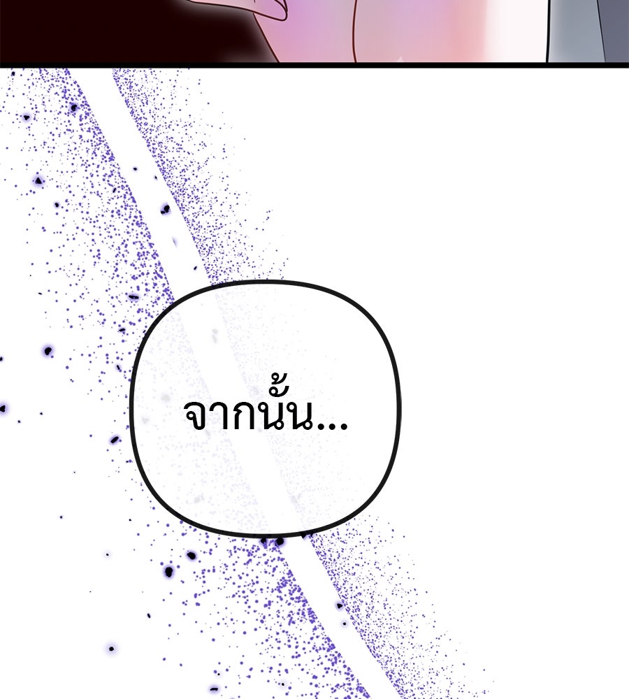ชีวิตนี้เพื่อเธอ - หน้า 202