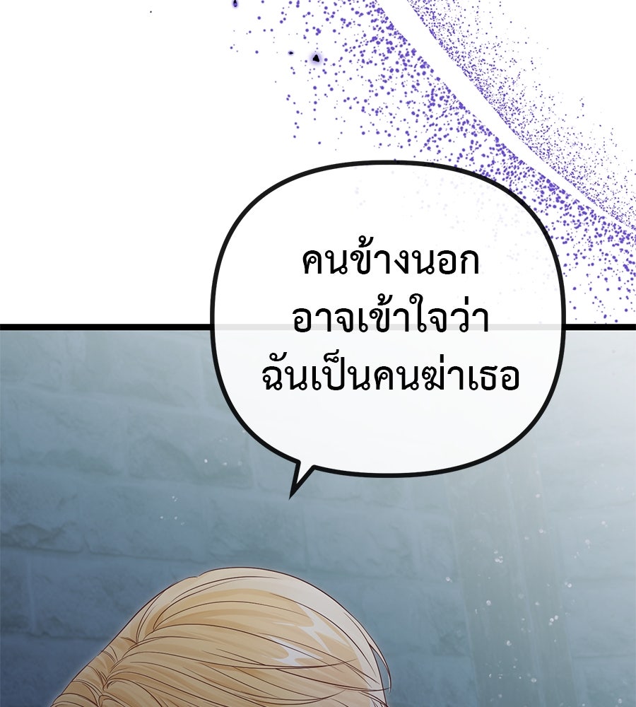 ชีวิตนี้เพื่อเธอ - หน้า 203