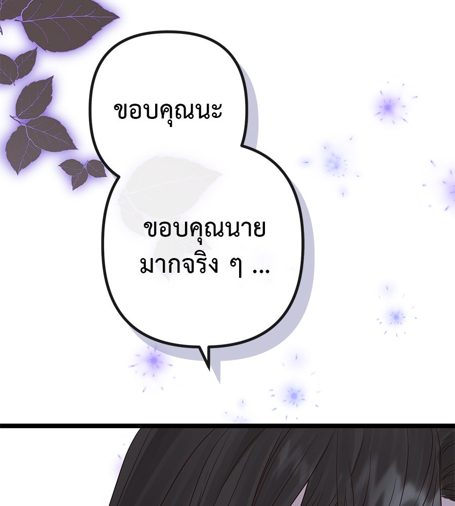 ชีวิตนี้เพื่อเธอ - หน้า 208