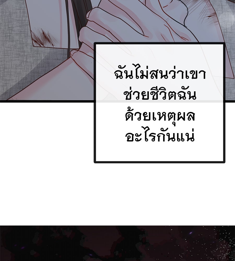 ชีวิตนี้เพื่อเธอ - หน้า 210