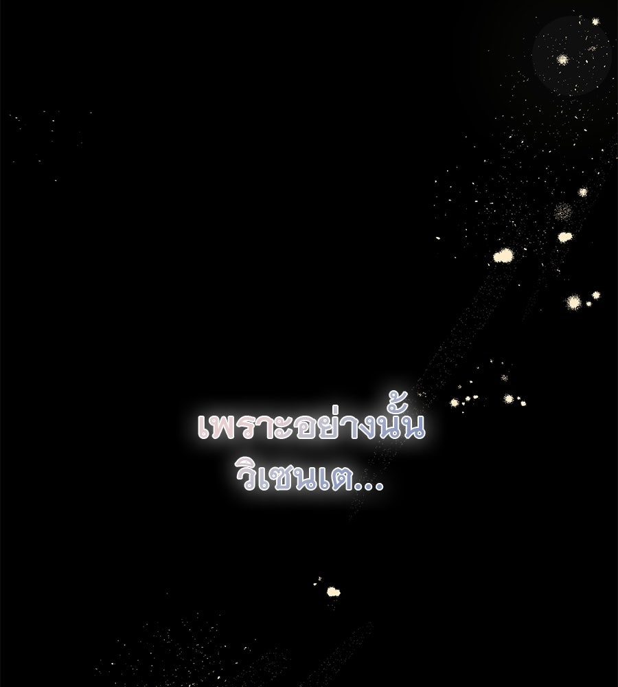 ชีวิตนี้เพื่อเธอ - หน้า 216