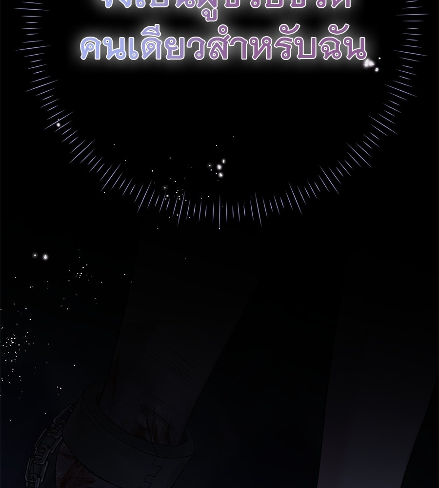 ชีวิตนี้เพื่อเธอ - หน้า 218