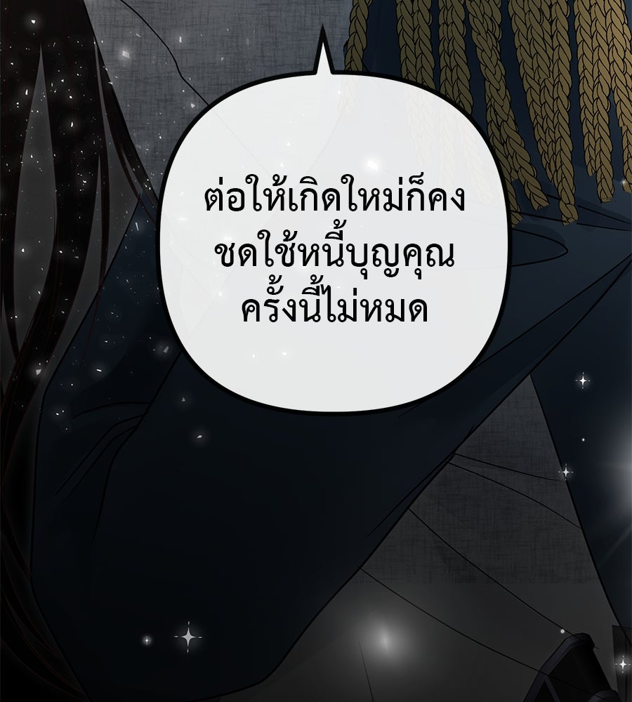 ชีวิตนี้เพื่อเธอ - หน้า 229