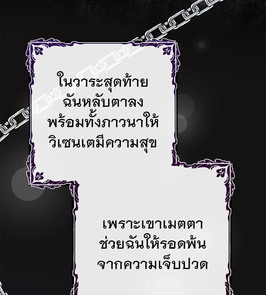 ชีวิตนี้เพื่อเธอ - หน้า 239