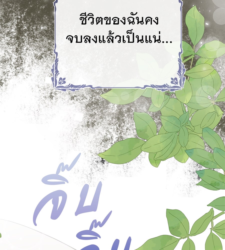ชีวิตนี้เพื่อเธอ - หน้า 243